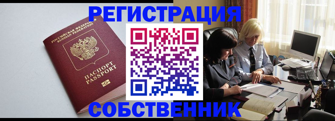 купить прописку в Белебее