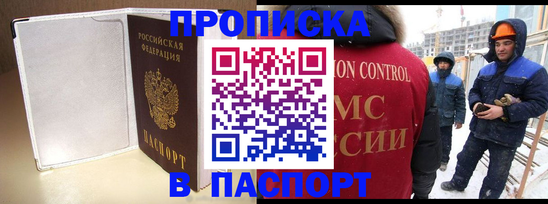 временная регистрация в Белебее