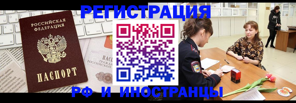 прописка в Белебее