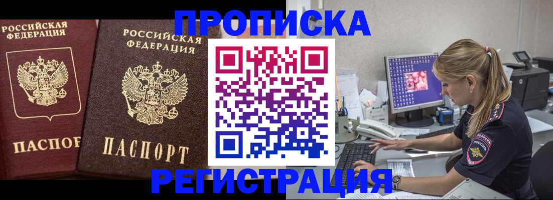 купить прописку в Белебее